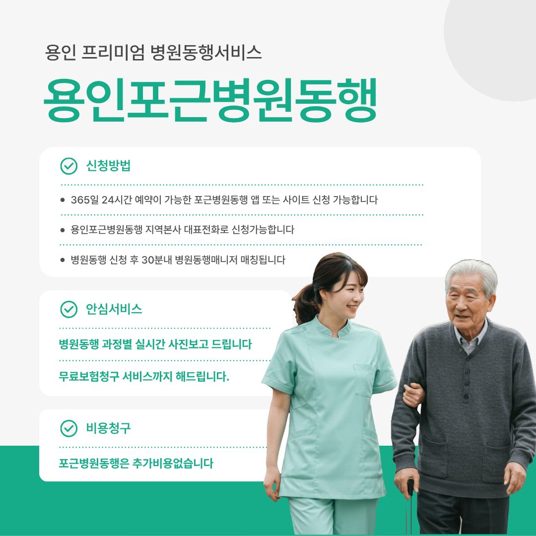 용인 포근병원동행 메인